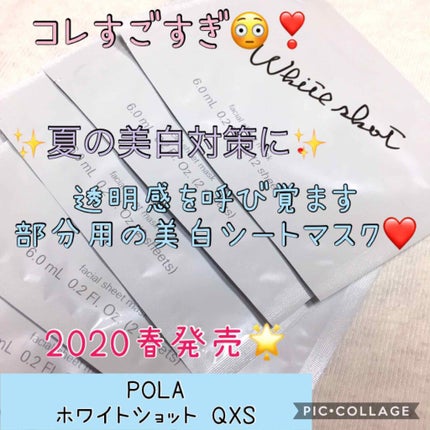 ホワイトショット QXS/ホワイトショット/シートマスク・パックを使ったクチコミ(1枚目)