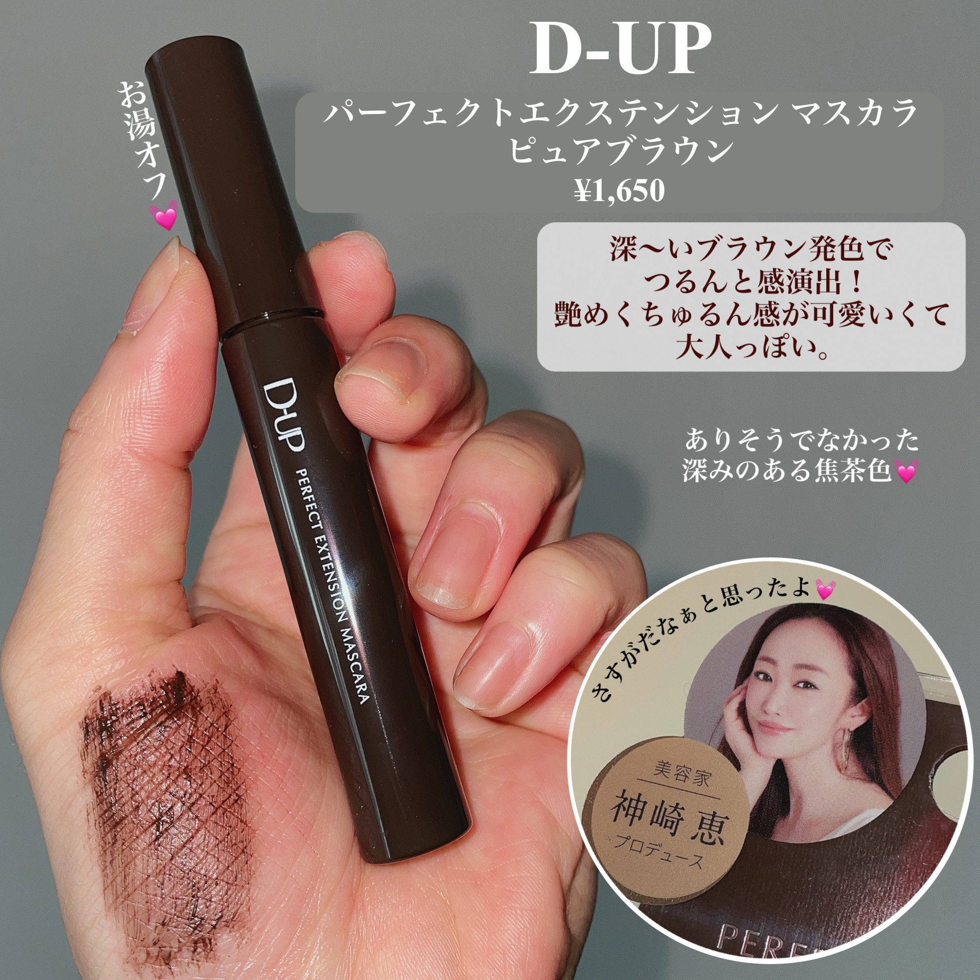 パーフェクトエクステンション マスカラ/D-UP/マスカラを使ったクチコミ（2枚目）