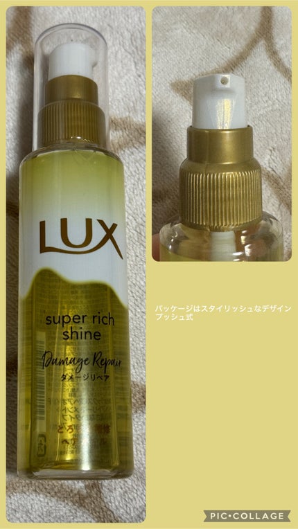 スーパーリッチシャイン ダメージリペア とろとろ補修ヘアオイル/LUX/ヘアオイルを使ったクチコミ(2枚目)