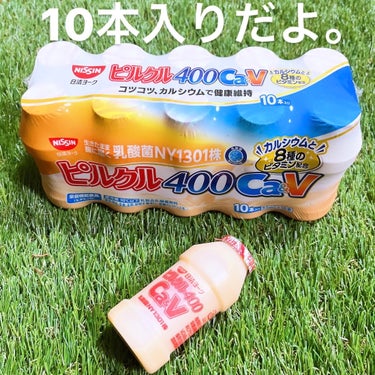 ピルクル４００Ｃａ&v/日清ヨーク/ドリンクを使ったクチコミ（2枚目）