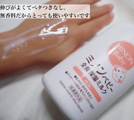 ミノンベビー全身シャンプー/ミノン/ボディソープを使ったクチコミ(5枚目)