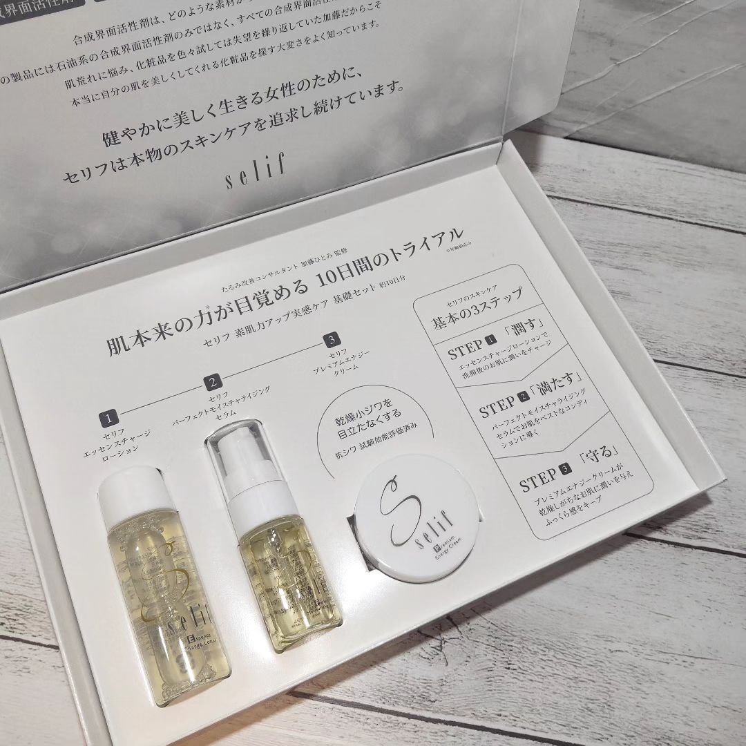 トライアルセット/セリフ/スキンケアキットを使ったクチコミ（1枚目）