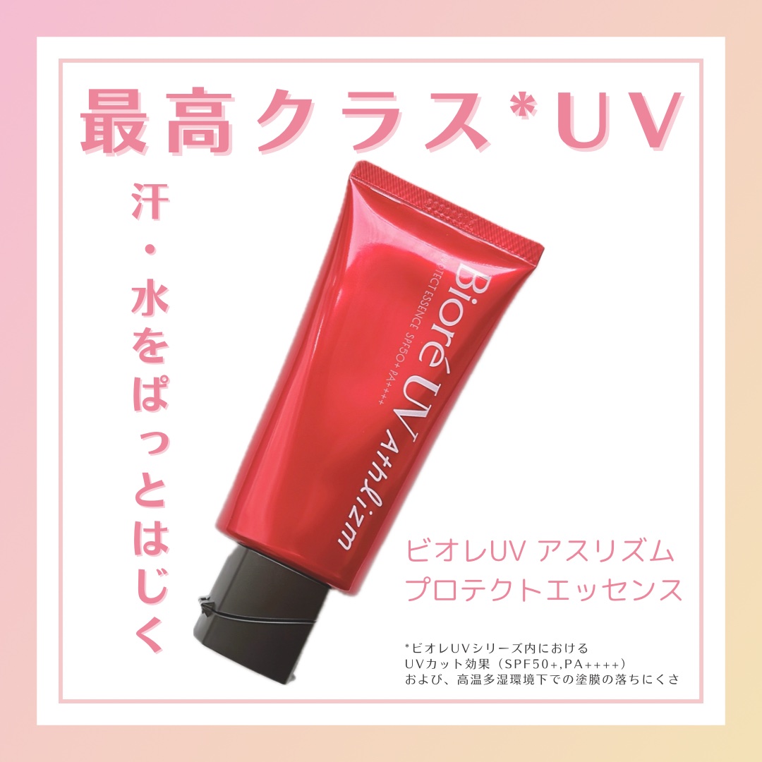 ビオレUV アスリズム プロテクトエッセンス/ビオレ/日焼け止めローションを使ったクチコミ（1枚目）