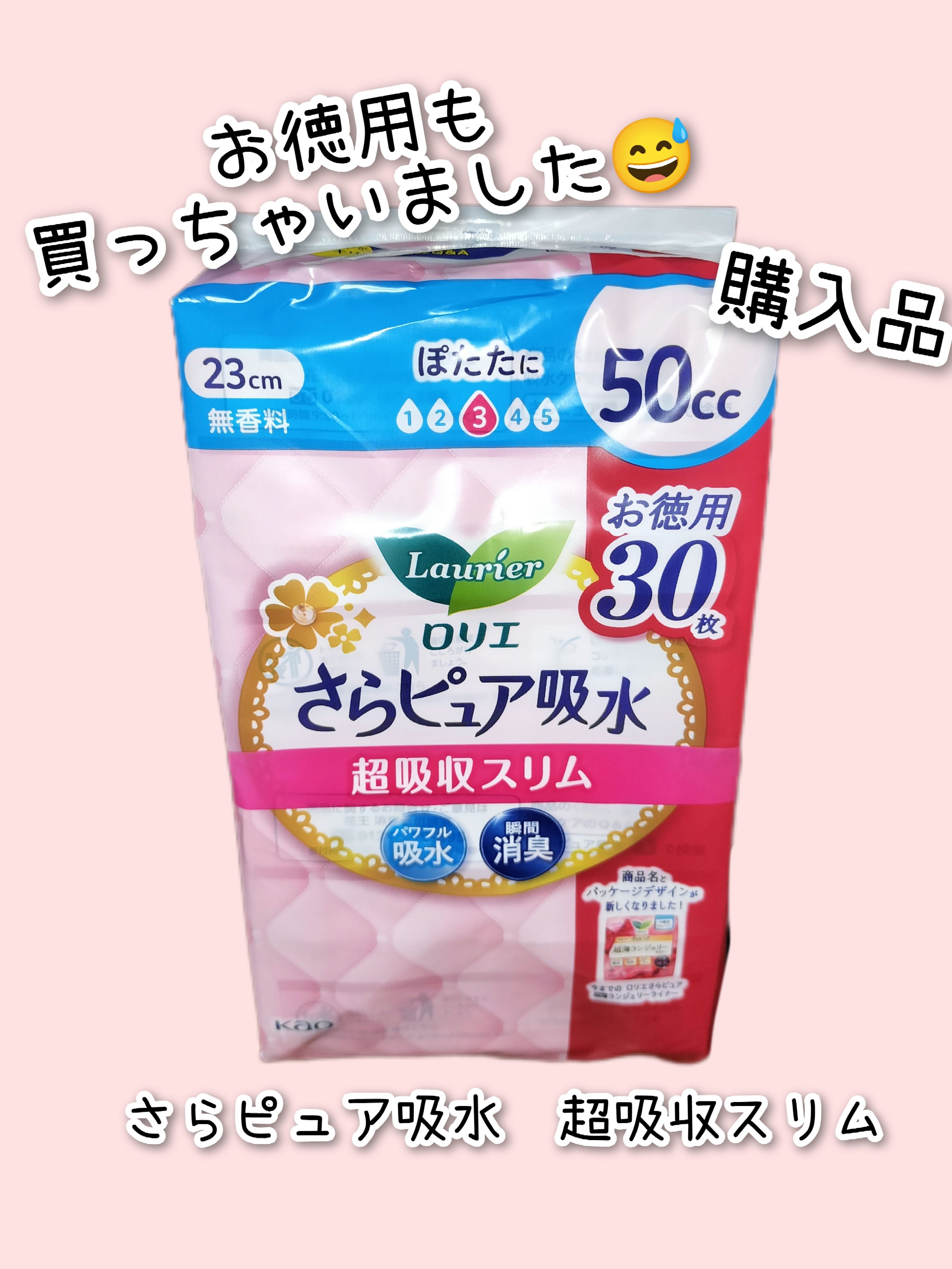 さらピュア吸水50ccお徳用30枚/ロリエ/その他生理用品を使ったクチコミ（1枚目）