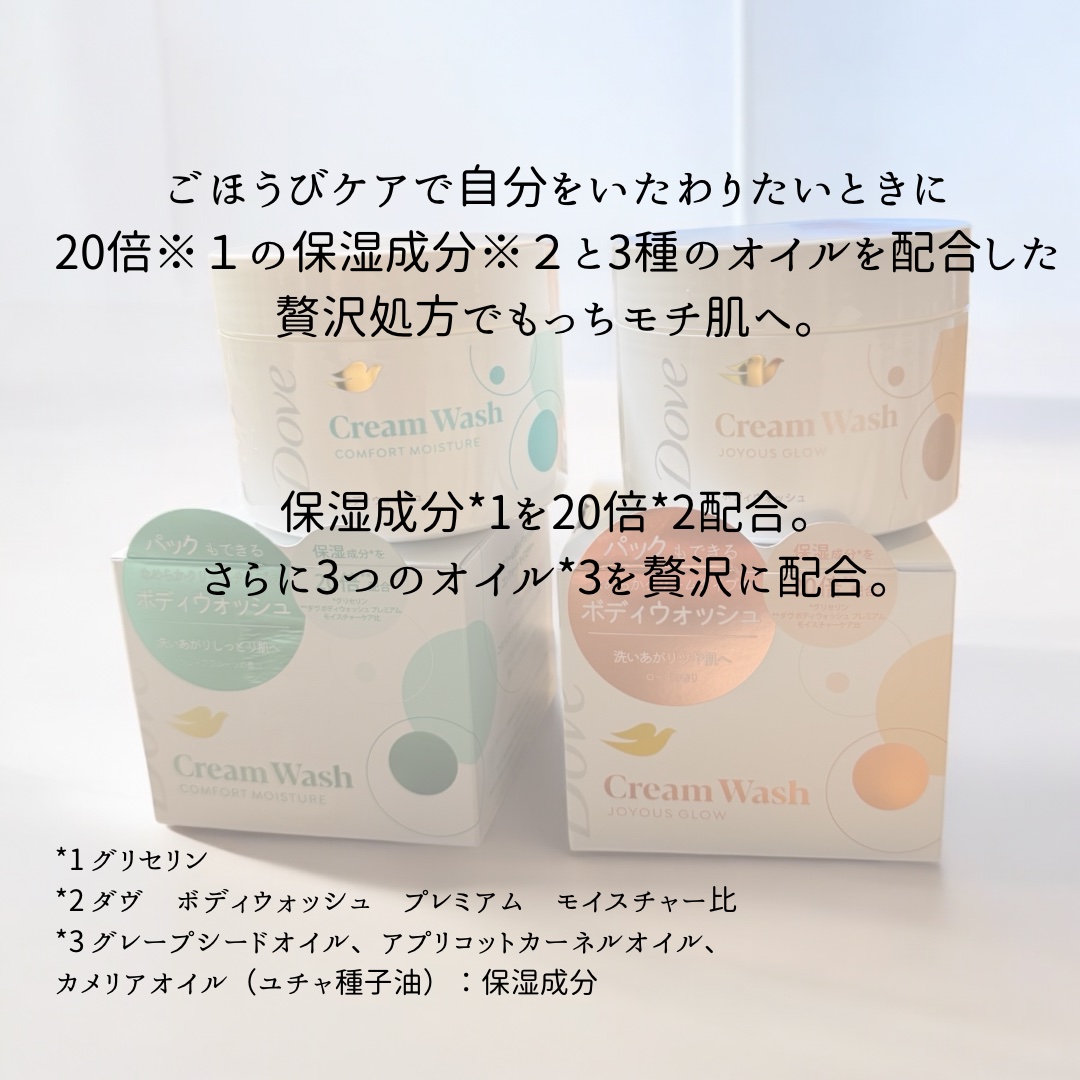 ダヴ クリームボディウォッシュ コンフォートモイスチャー/ダヴ/ボディソープを使ったクチコミ（2枚目）