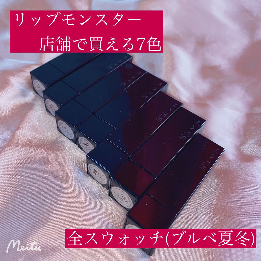 ケイト リップモンスター/KATE/口紅を使ったクチコミ(1枚目)