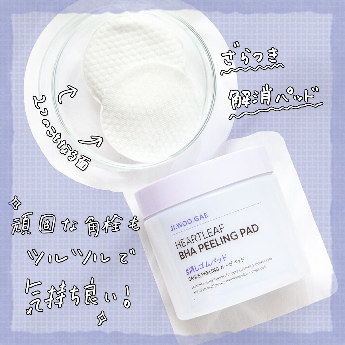 BHA消しゴムピーリングパッド/celimax/トナーパッドを使ったクチコミ(1枚目)