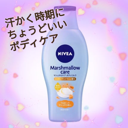 マシュマロケアボディミルク ヒーリングシトラスの香り/ニベア/ボディミルクを使ったクチコミ(1枚目)
