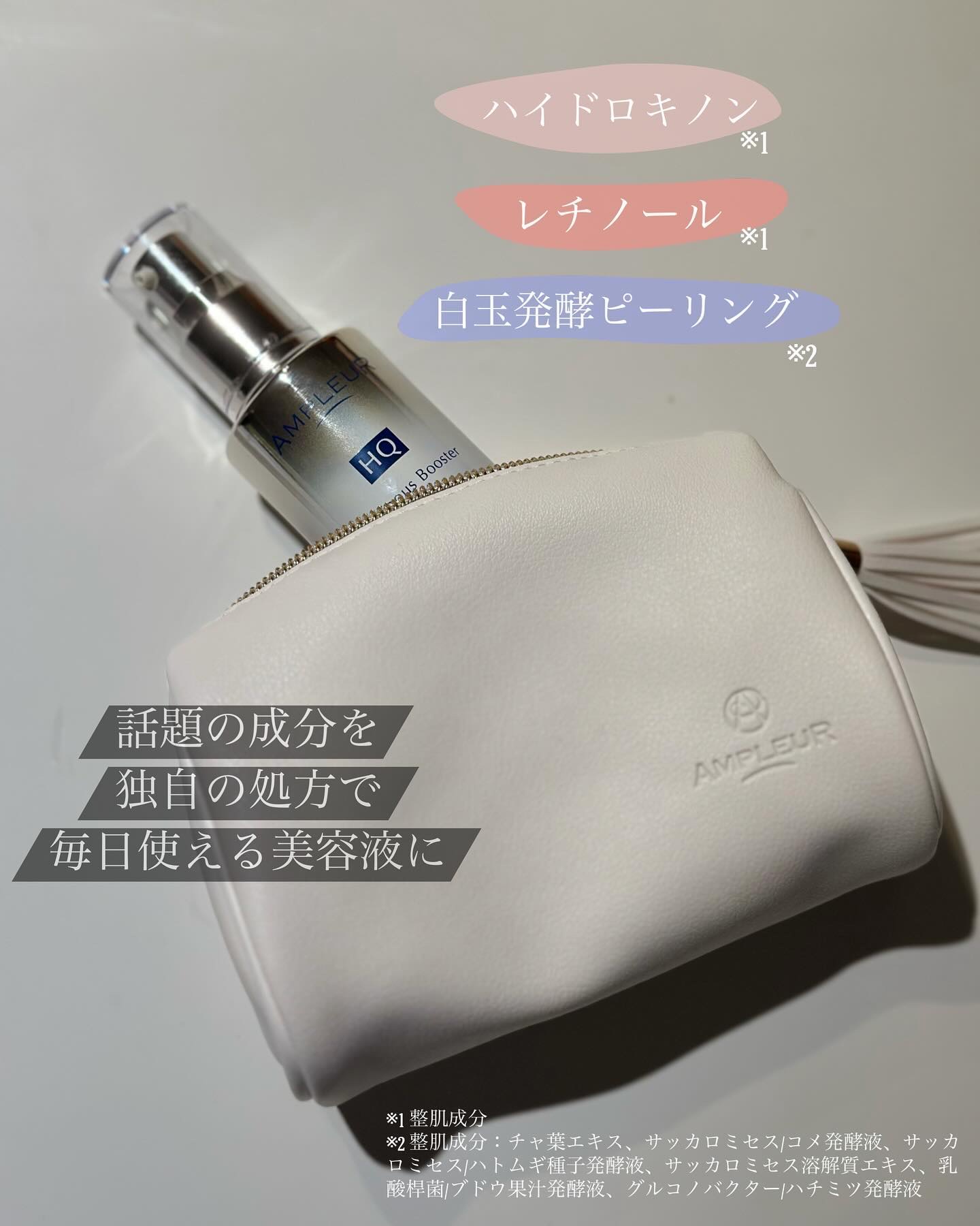 ルミナスHQブースター/アンプルール/ブースター・導入液を使ったクチコミ（2枚目）