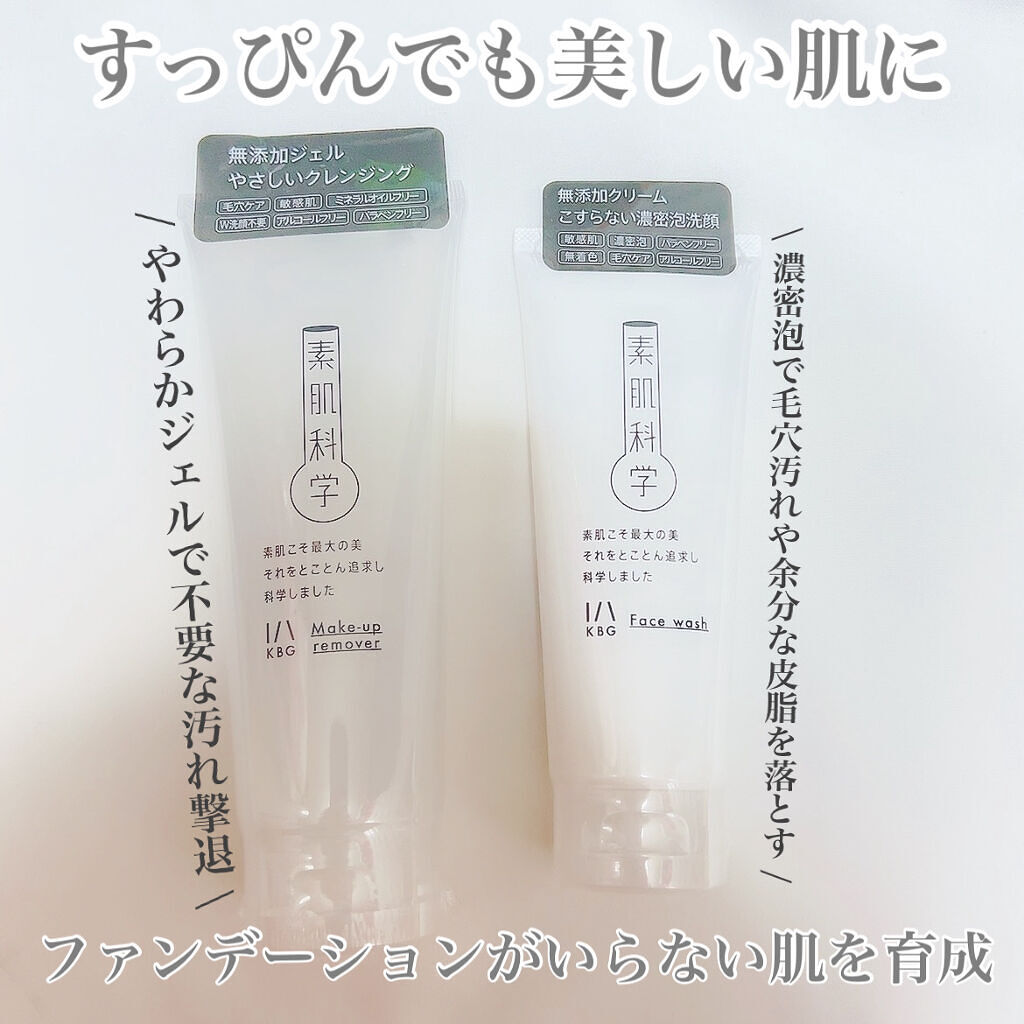 洗顔フォーム/素肌科学/洗顔フォームを使ったクチコミ（1枚目）