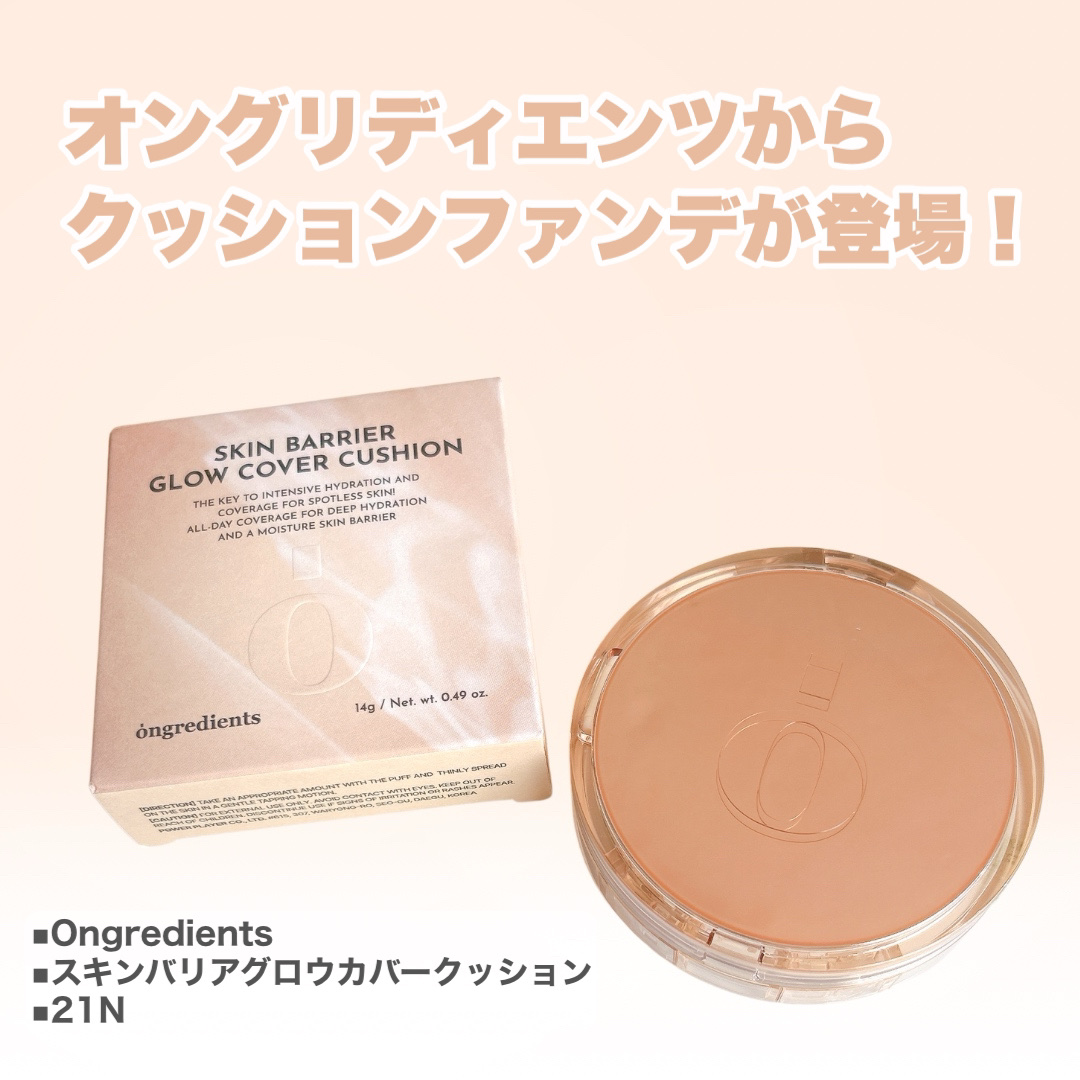 スキンバリアグロウカバークッション/Ongredients/クッションファンデーションを使ったクチコミ（2枚目）
