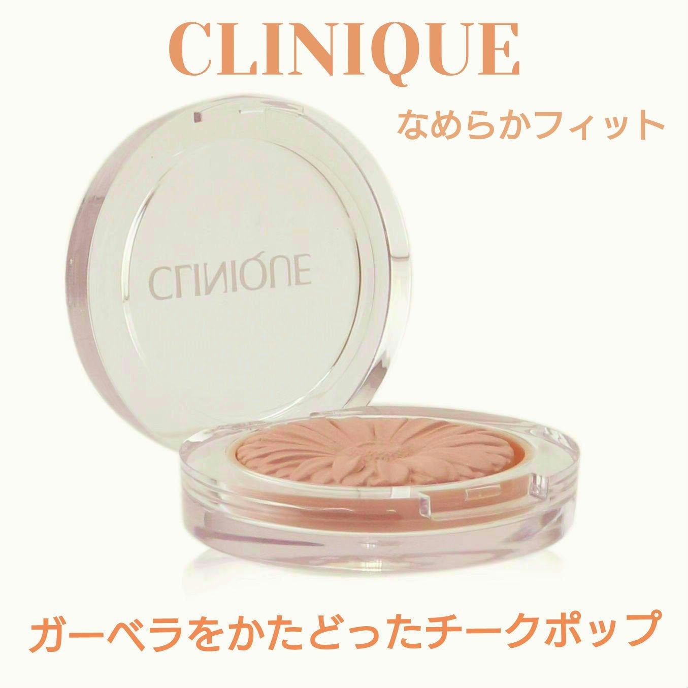 チーク ポップ/CLINIQUE/パウダーチークを使ったクチコミ(1枚目)