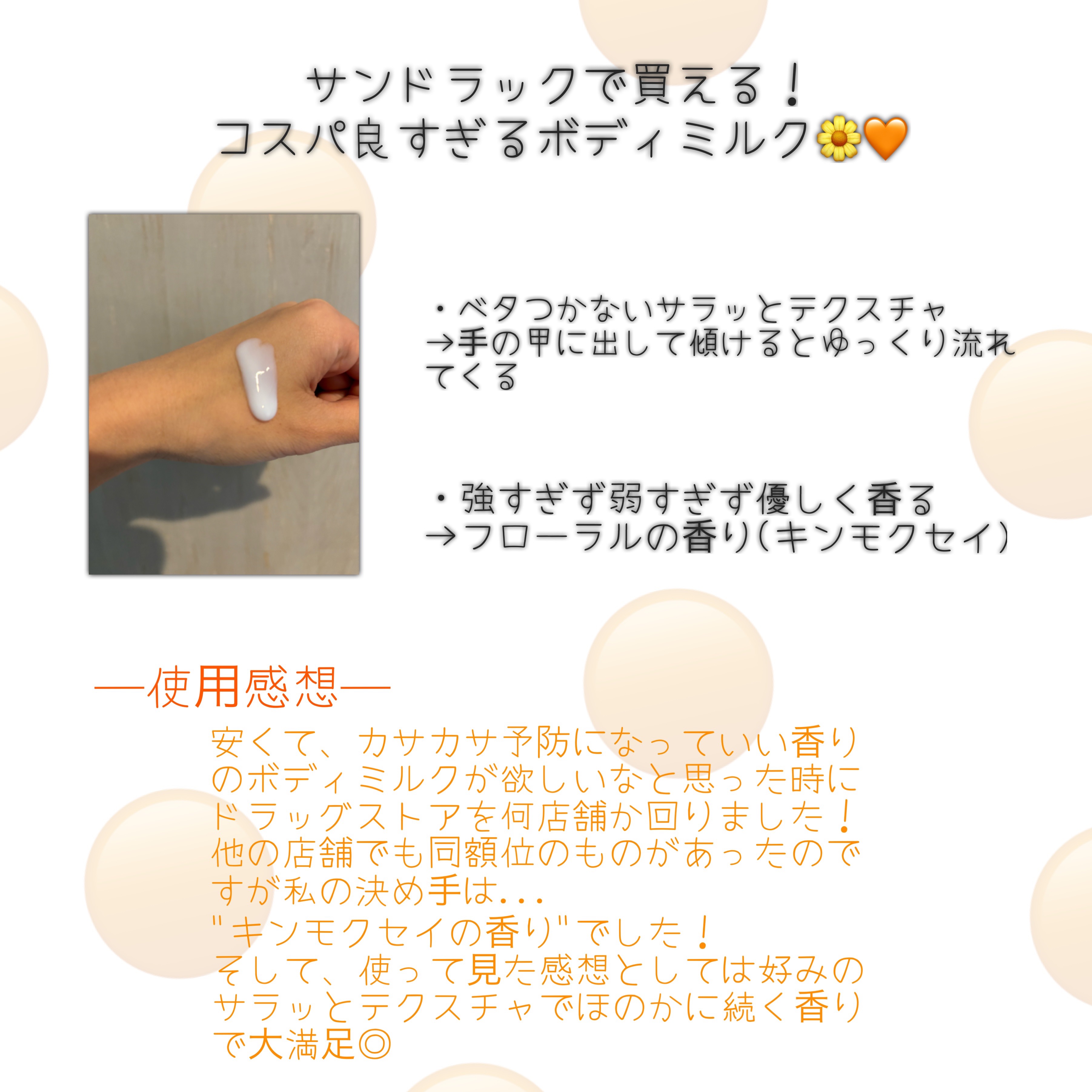 モイスチャーボディミルク フローラル/サンドラッググループ/ボディミルクを使ったクチコミ（2枚目）