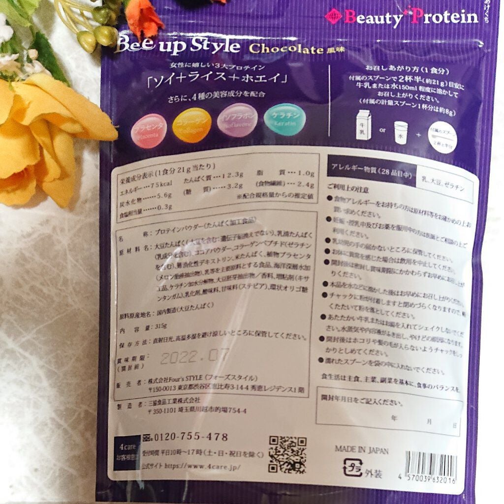 Bee up Style/4care/ボディサプリメントを使ったクチコミ(2枚目)