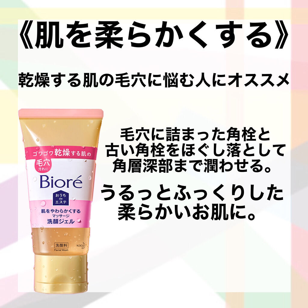 おうちdeエステ 肌をなめらかにする マッサージ洗顔ジェル/ビオレ/その他洗顔料を使ったクチコミ（3枚目）