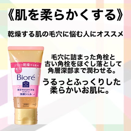 おうちdeエステ 肌をやわらかくする マッサージ洗顔ジェル /ビオレ/その他洗顔料を使ったクチコミ(3枚目)