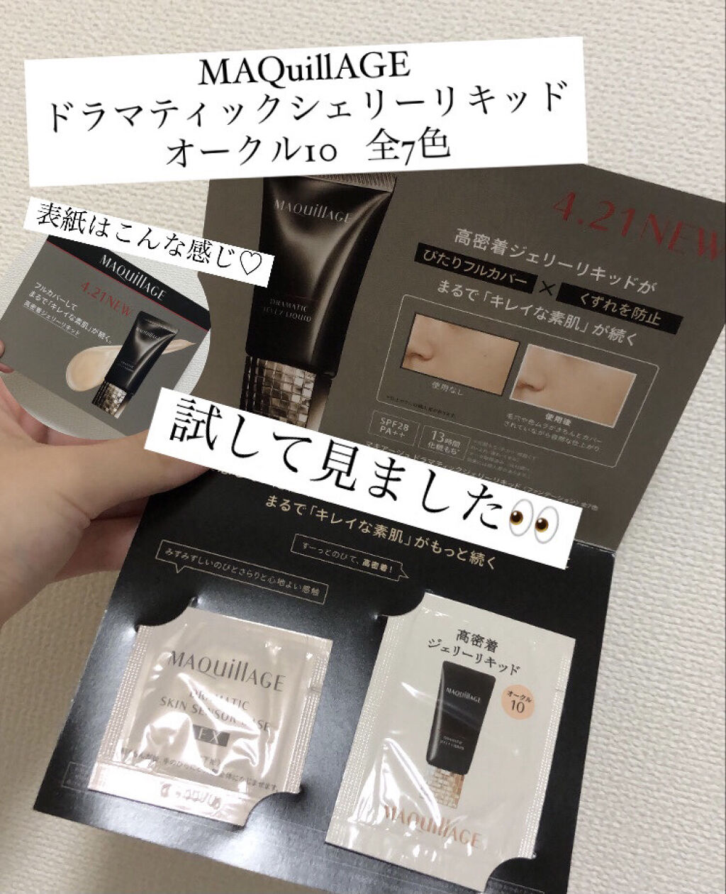 ドラマティックジェリーリキッド オークル10/マキアージュ/リキッドファンデーションを使ったクチコミ（1枚目）