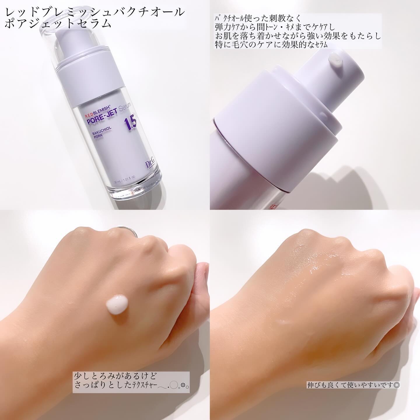 バクチオールポアジェットセラム/Dr.G/美容液を使ったクチコミ（2枚目）