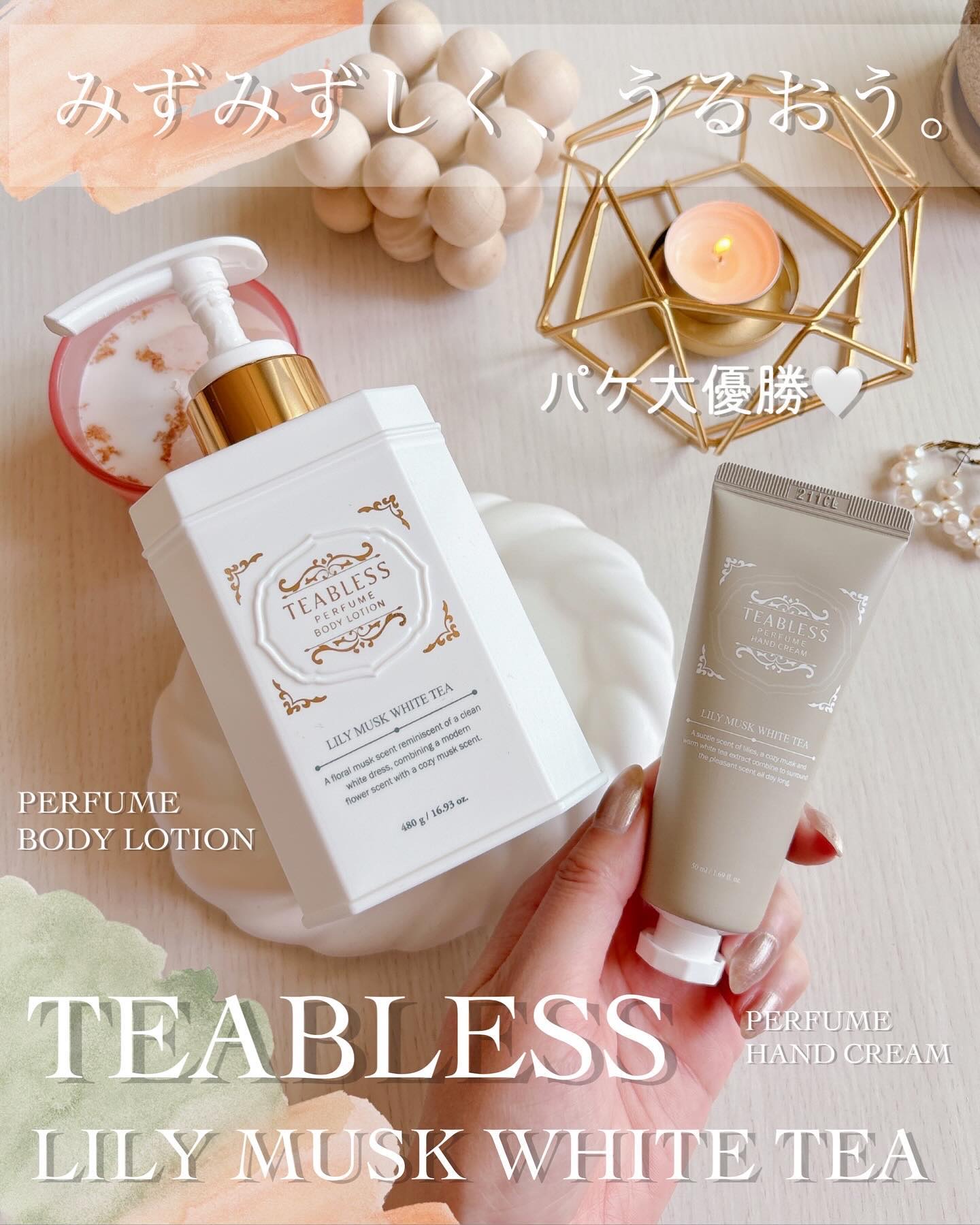 パフュームボディローション リリィムスクホワイトティー/TEABLESS/ボディローションを使ったクチコミ（1枚目）