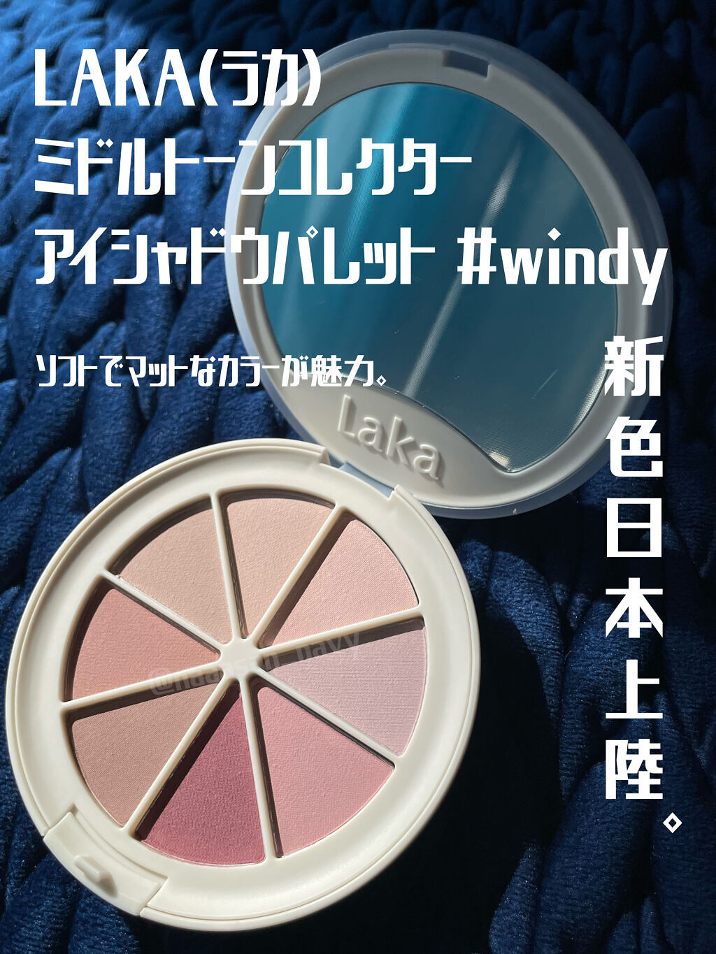 ミドルトーンアイシャドウコレクターパレット/Laka/アイシャドウパレットを使ったクチコミ（1枚目）