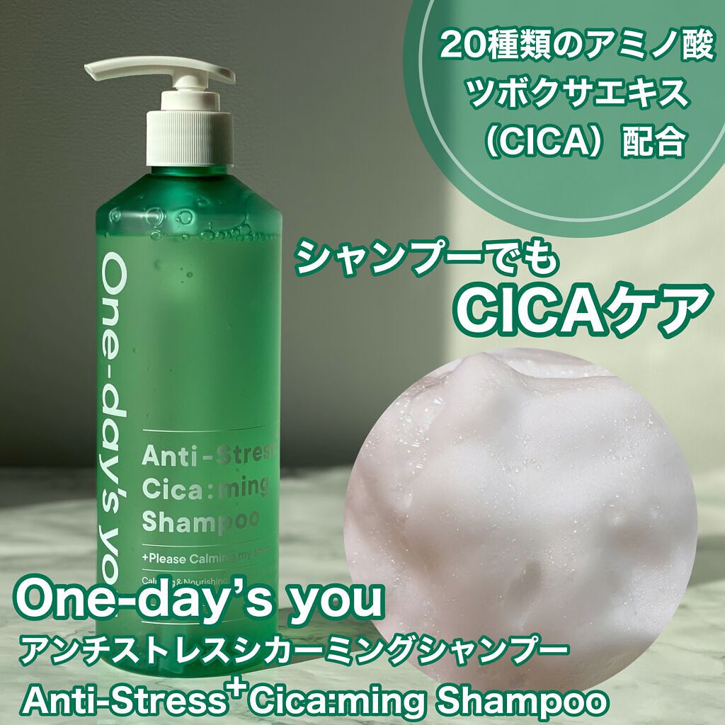 アンチストレスシカーミングシャンプー/One-day's you/市販シャンプーを使ったクチコミ（1枚目）