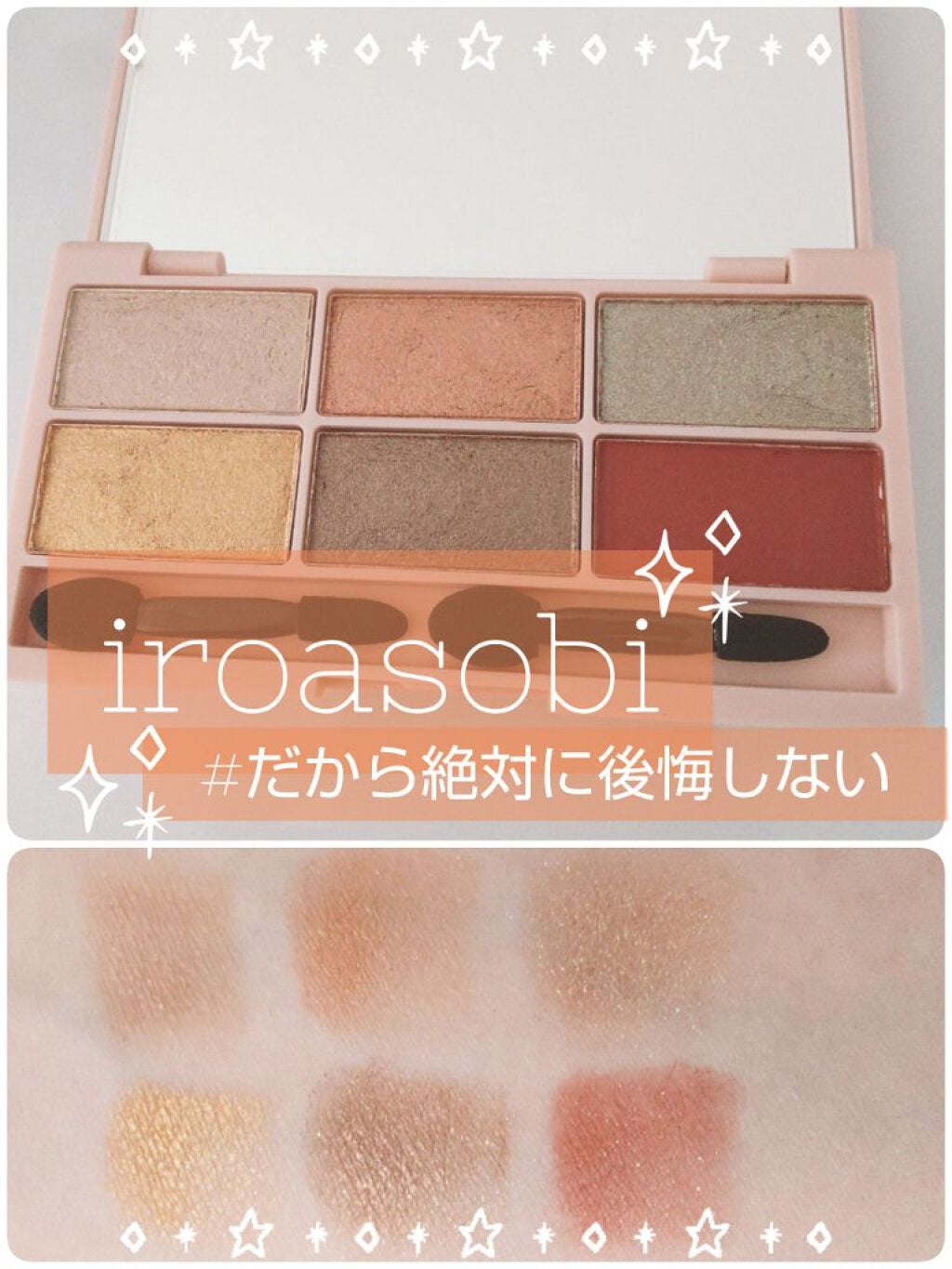 イロアソビ 6色アイパレット/iroasobi/アイシャドウパレットを使ったクチコミ(1枚目)