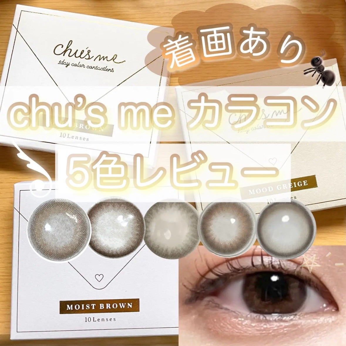 Chu's me 1day/Chu's me/ワンデー(1DAY)カラコンを使ったクチコミ(1枚目)