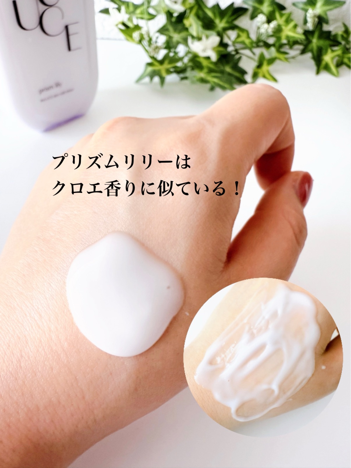 リルーチェスキンミルクローションプリズムリリー/コスメテックスローランド/ボディローションを使ったクチコミ（3枚目）