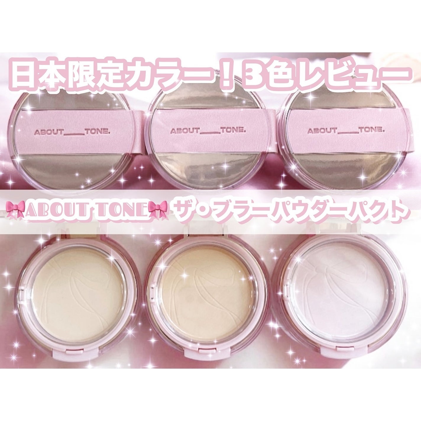 ザ・ブラーパウダーパクト/ABOUT TONE/プレストパウダーを使ったクチコミ(1枚目)