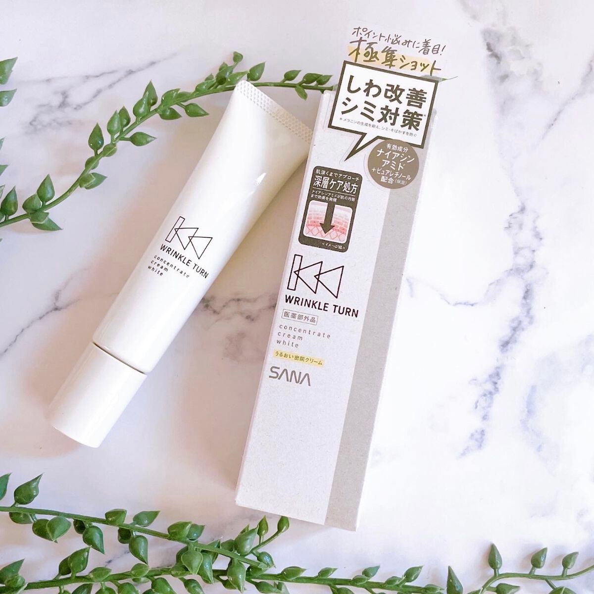 薬用コンセントレートクリーム ホワイト/サナ リンクルターン/フェイスクリームを使ったクチコミ(1枚目)