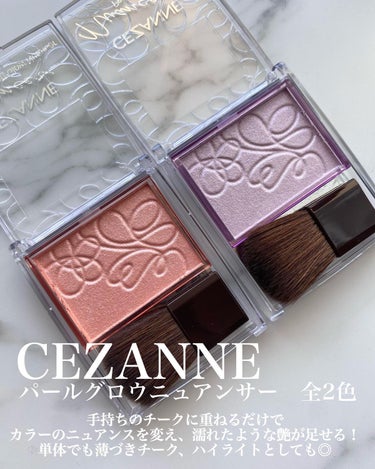 パールグロウニュアンサー/CEZANNE/ハイライトを使ったクチコミ（2枚目）