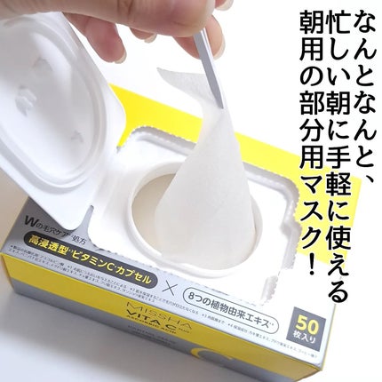 ミシャ ビタシープラス クイックマスク/MISSHA/シートマスク・パックを使ったクチコミ(3枚目)