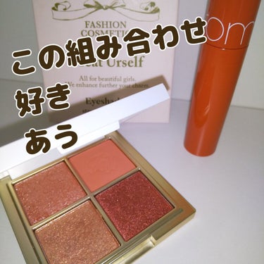  ファッションコスメティック＜アイシャドウパレット＞/Treat UrseIf/パウダーアイシャドウを使ったクチコミ（1枚目）