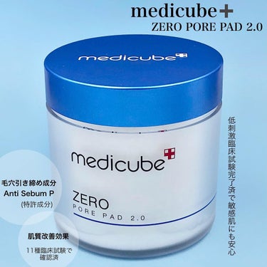 ゼロ毛穴パッド2.0/MEDICUBE/拭き取り化粧水を使ったクチコミ（2枚目）