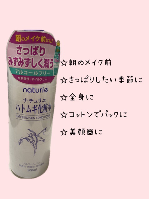 ハトムギ化粧水(ナチュリエ スキンコンディショナー R )/ナチュリエ/化粧水を使ったクチコミ（2枚目）