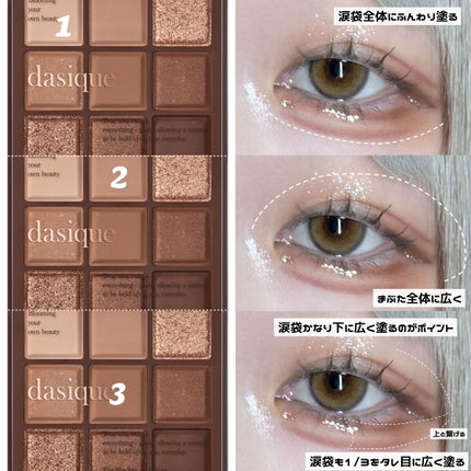 シャドウパレット/dasique/アイシャドウパレットを使ったクチコミ(2枚目)