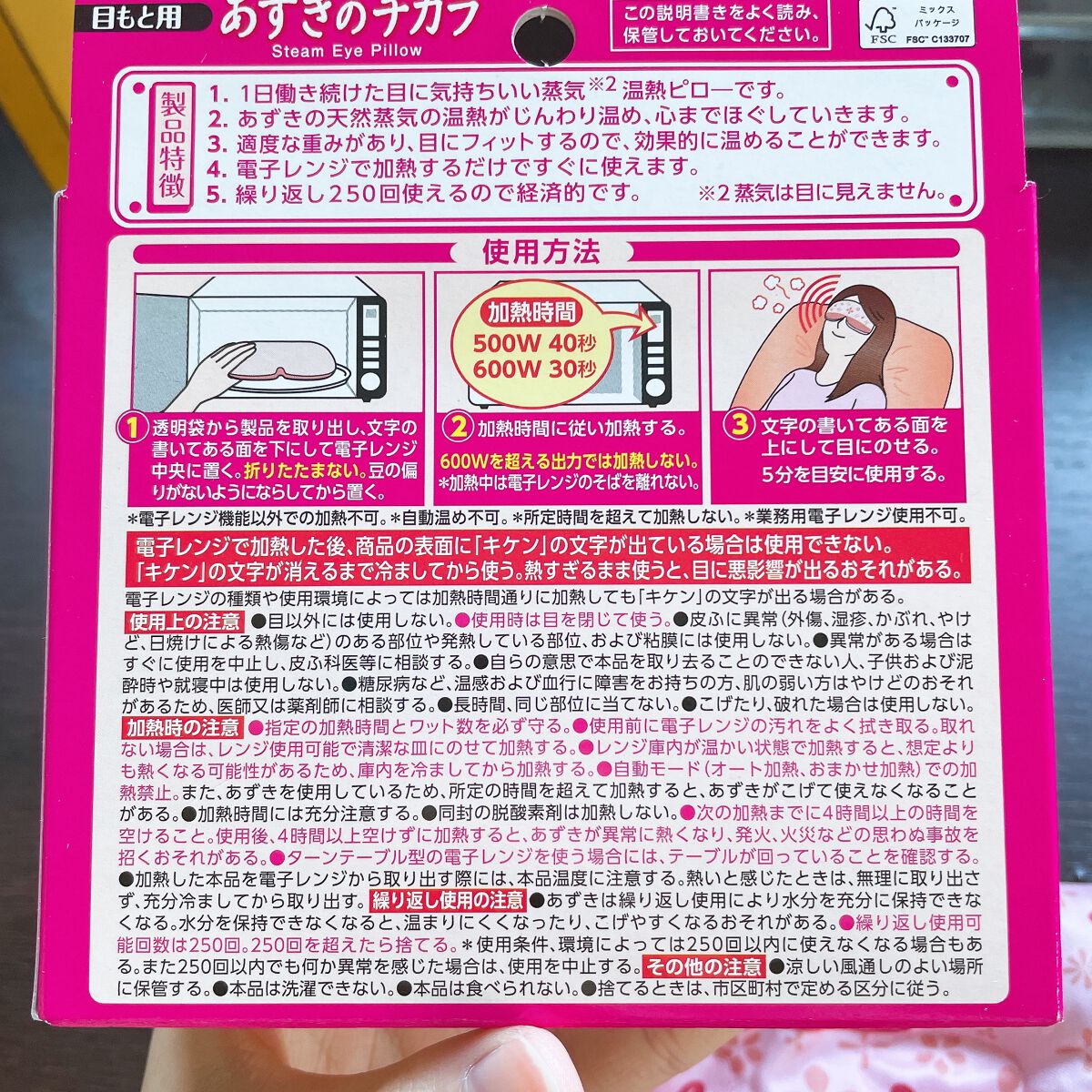 あずきのチカラ 目もと用/桐灰化学/ホットアイマスクを使ったクチコミ(3枚目)