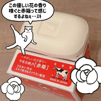 赤箱 (しっとり)/カウブランド/洗顔石鹸を使ったクチコミ(2枚目)