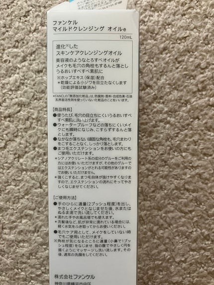マイルドクレンジング オイル/ファンケル/オイルクレンジングを使ったクチコミ(3枚目)