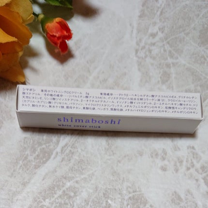 ホワイトカバースティック/shimaboshi/化粧下地を使ったクチコミ(2枚目)