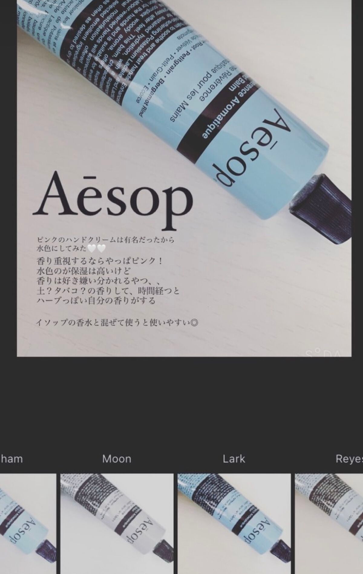 レバレンス ハンドバーム/Aesop/ハンドクリームを使ったクチコミ(1枚目)