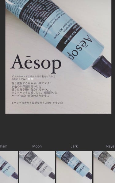 レバレンス ハンドバーム/Aesop/ハンドクリームを使ったクチコミ（1枚目）