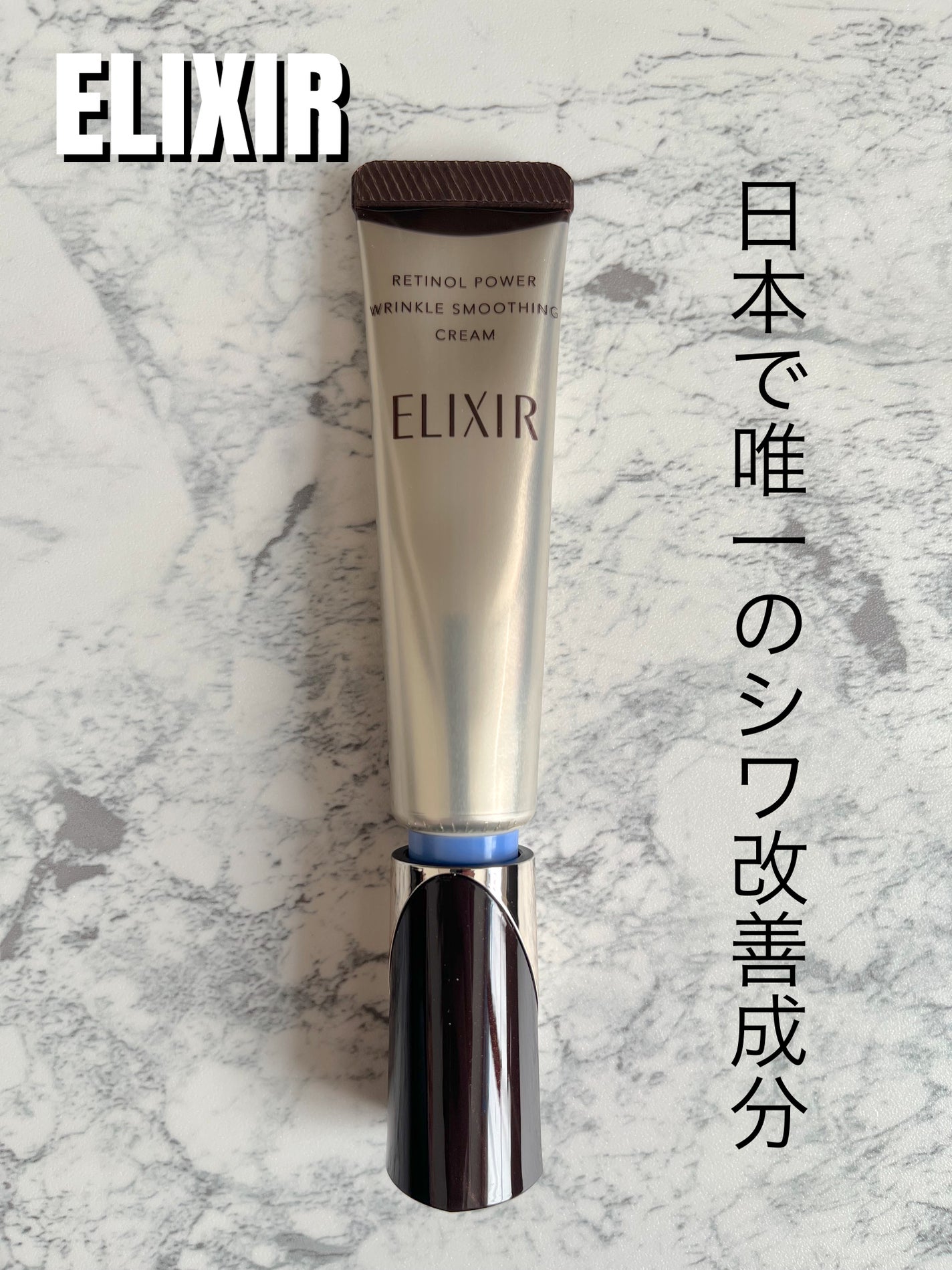 レチノパワー リンクルクリーム /エリクシール/アイケア・アイクリームを使ったクチコミ(1枚目)