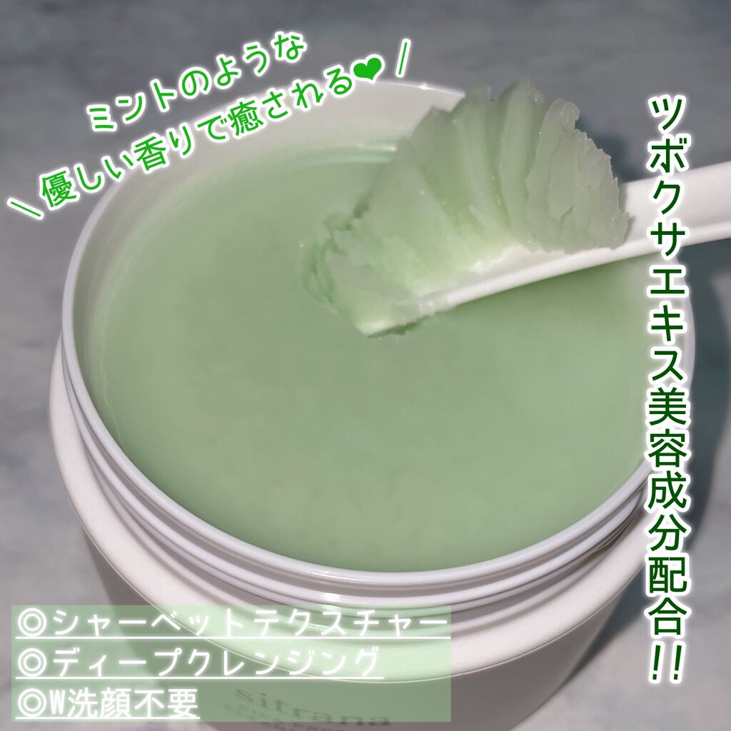 シカプロテクト クレンジングバーム/sitrana/クレンジングバームを使ったクチコミ(2枚目)