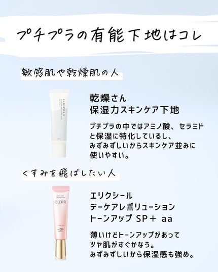 とまと村長@化粧品研究者 on LIPS 「乾燥の季節にこの下地がオススメ!!!本格的に寒くなってきて、気..」(8枚目)