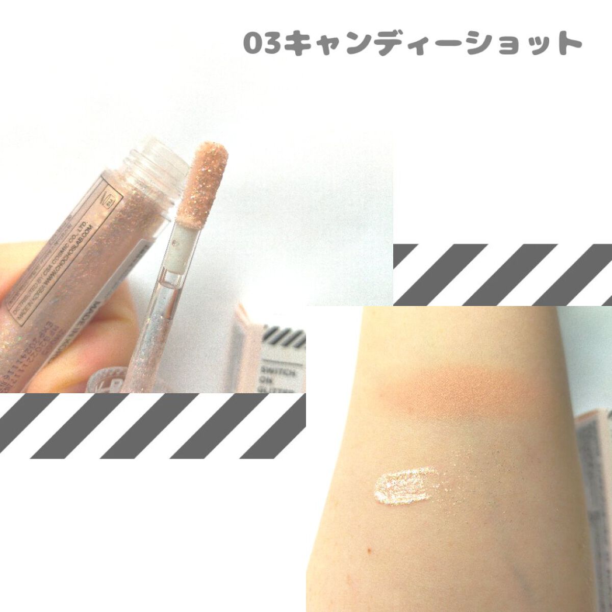 スウィッチオン グリッターリキッド/CHOCHOSLAB/グリッターを使ったクチコミ（2枚目）