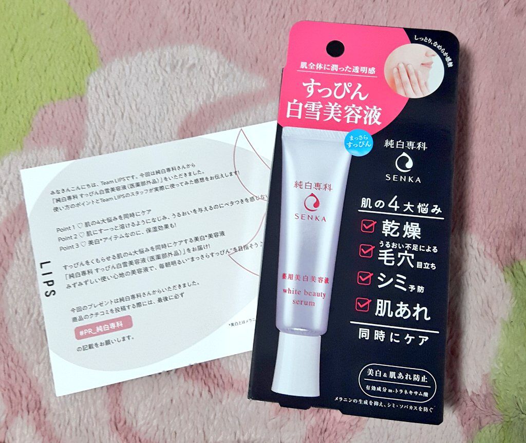 純白専科 すっぴん白雪美容液(専科 薬用美白クリーム)/SENKA（専科）/美容液を使ったクチコミ（1枚目）