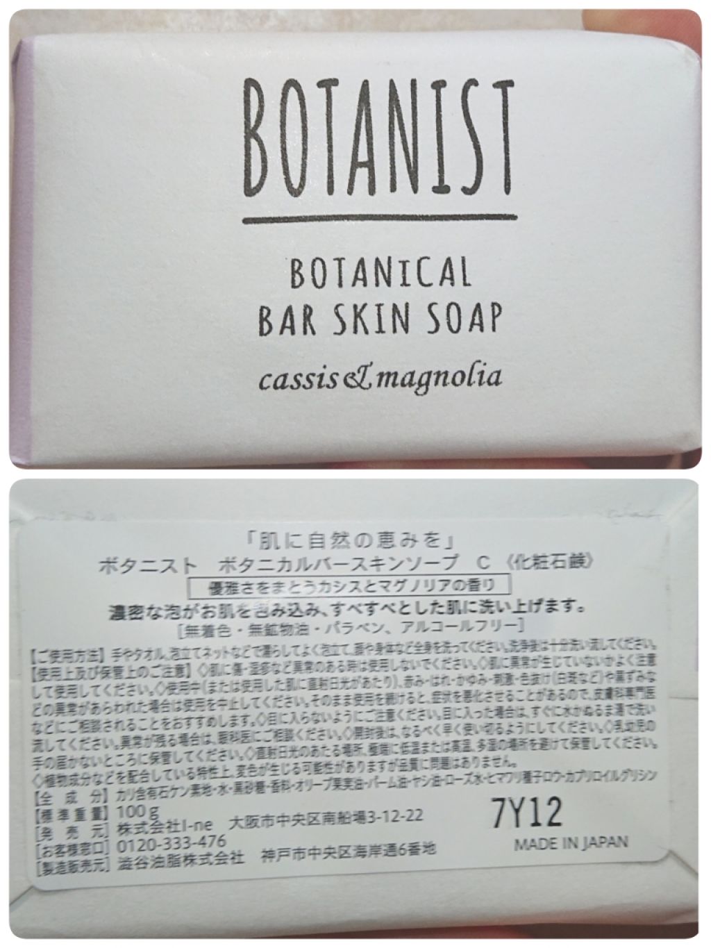 ボタニカルバースキンソープ/BOTANIST/ボディ石鹸を使ったクチコミ（1枚目）