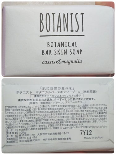ボタニカルバースキンソープ/BOTANIST/ボディ石鹸を使ったクチコミ（1枚目）