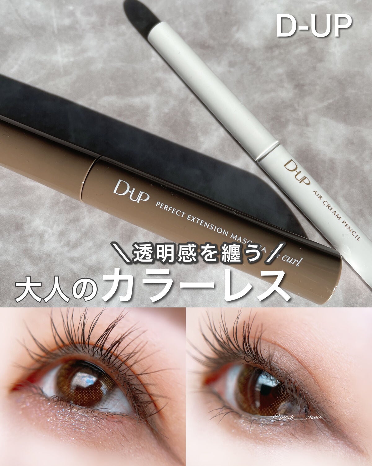 パーフェクトエクステンション マスカラ for カール/D-UP/マスカラを使ったクチコミ(1枚目)